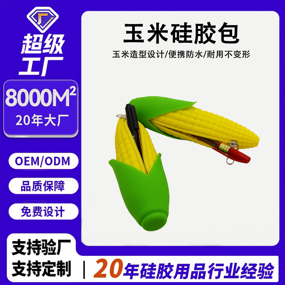 Versión coreana de bolsa de lápices de silicona de maíz simulado, bolsa de almacenamiento de papelería para estudiantes de aspecto creativo, bolsa de lápices portátil con cremallera impermeable