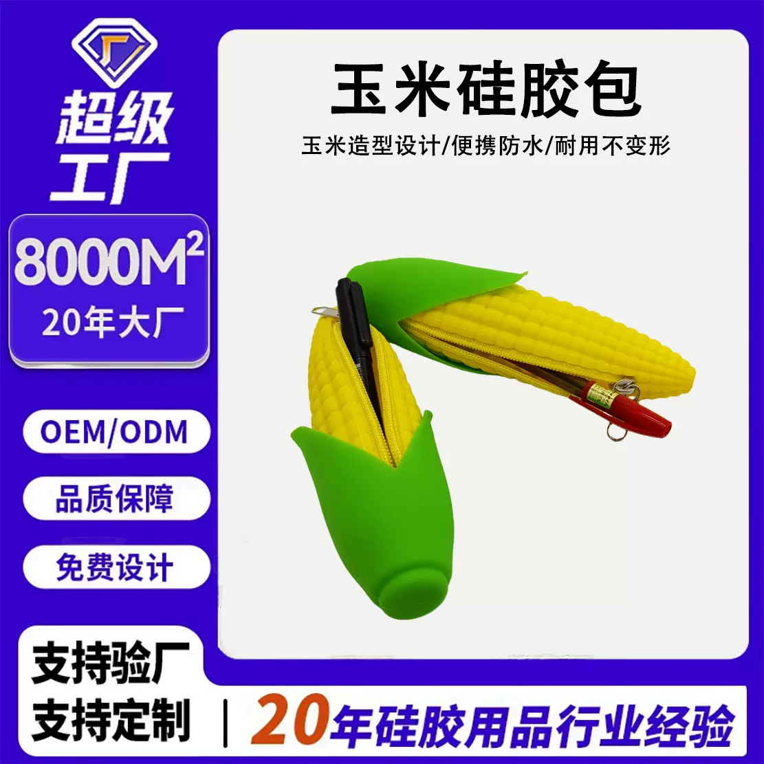 韩版仿真玉米硅胶笔袋创意高颜值学生文具收纳袋便携防水拉链笔袋