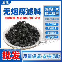 厂家批发无烟煤滤料污水厂过滤罐用精制无烟煤滤料双级过滤无烟煤