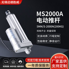 5mm/s-2000N电动推杆微型直流电机工业级防水自动MS2000A电动推杆