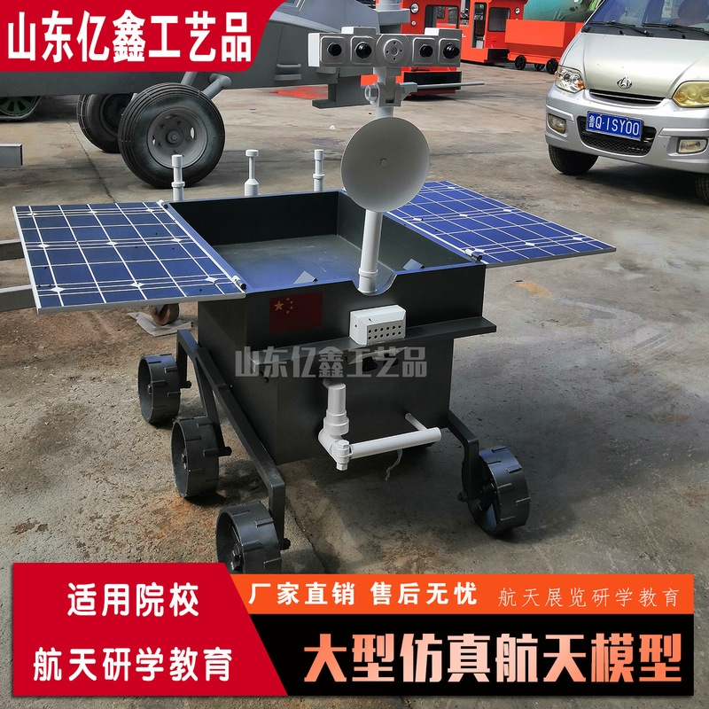 Large-scale simulated lunar rover model, Yutu Mars rover, aerospace science education equipment, solar-powered exploration vehicle Large-scale simulated lunar rover model, Yutu Mars rover, aerospace science education equipment, solar-powered exploration vehicle
