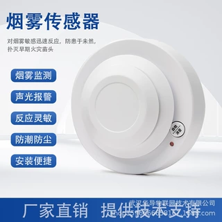 华导lora无线烟感探测器烟雾报警器RS485烟雾传感器火灾检测仪