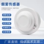 烟雾火灾无线rs485探测器
