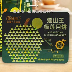 鹿家港猫山王榴莲月饼冰皮363g礼盒送礼中秋冰皮月饼糕点下午茶点