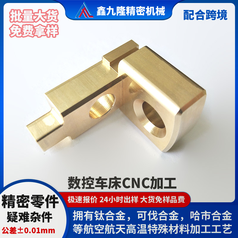 cnc精密加工机械零件cnc数控铣削加工黄铜加工铜制品铜加工高精密