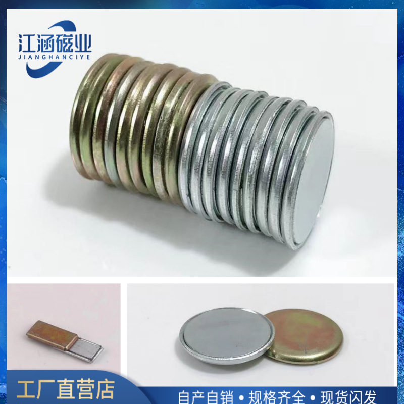 江涵磁业直销箱包暗扣单面磁礼盒包装单面磁磁铁灯具吸盘单面磁铁