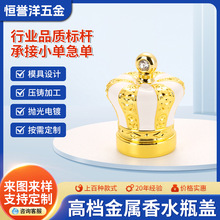 镶钻皇冠造型香水瓶盖 白金滴胶电镀化妆品盖 源头厂家生产制造