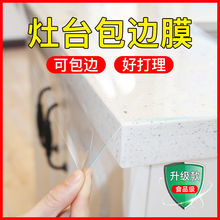 厨房台面保护膜防水防油贴纸灶台石英石贴膜大理石灶台贴纸透明
