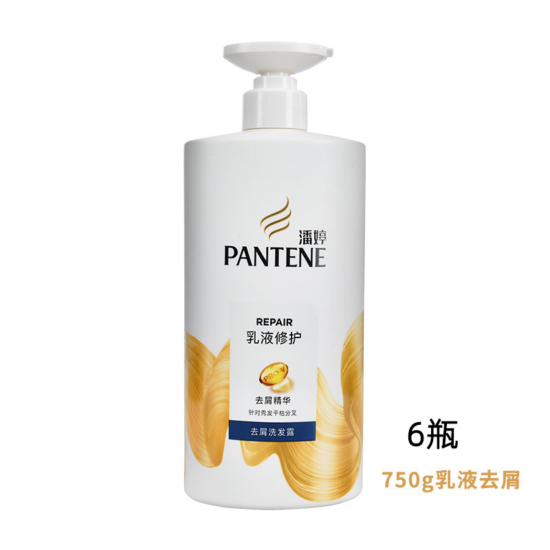 潘婷洗发水去屑乳液修护丝质干枯毛躁洗头膏滋润洗发露正品批发|undefined