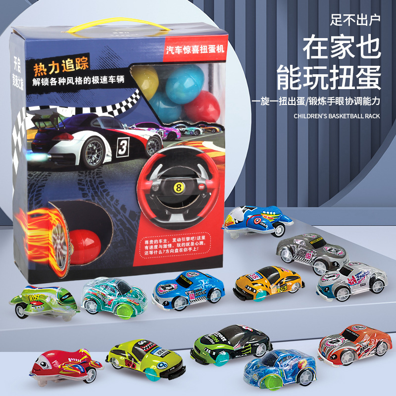兒童小型汽車扭蛋機盲盒玩具家用男女孩生日禮物網紅抓娃娃奇趣蛋