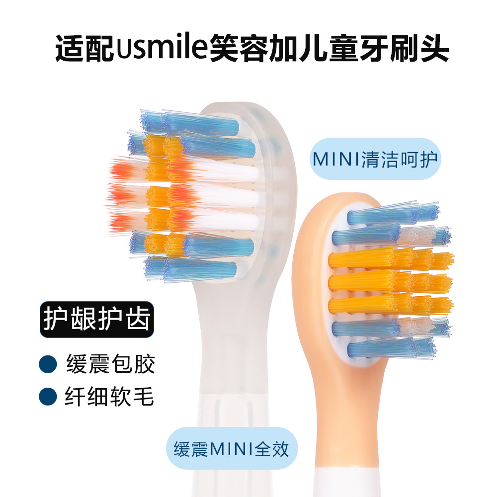usmile笑容加儿童电动牙刷头 缓震mini全效 主图