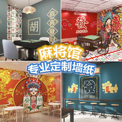 麻将馆棋牌室国潮墙纸墙布壁画火锅店酒吧ktv壁纸剧本杀墙画