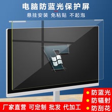 厂家自营液晶显示器防护眼蓝光膜亚克力台式电脑屏幕保护高清贴膜