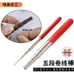 Winding Rod Five-segment Coil diy Winding Copper Wire Jewelry Tool Braiding Rope Braiding Fixing Rod Copper Wire Metal Shaping