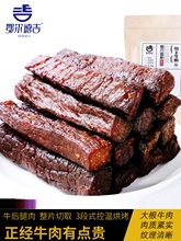 鄂尔德吉牛肉干内蒙古风干单独小包装手撕鄂尔多斯特产牛肉干