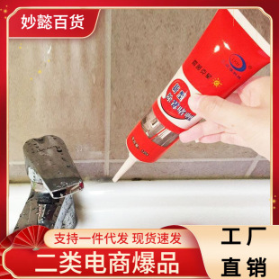 Wall anti-mildew gel anti-mildew agent tile pool anti-mildew spot glass glue cleaner Wall anti-mildew