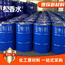 松香水油漆涂料工业级助焊剂油污清洗剂环氧稀释清洗剂松香水