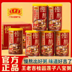 王老吉桂圆莲子八宝粥320gx6罐整箱装五谷杂粮YF批发