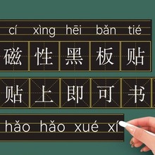 磁性黑板贴拼音田字格四线三格英语米字格磁贴磁铁磁力吸墙贴小学