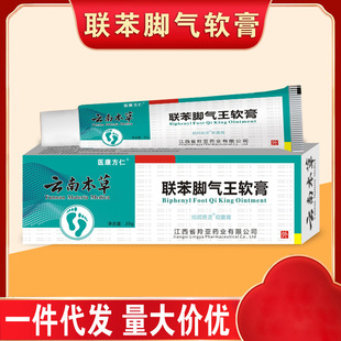 A generation of Yunnan herbal union beniberi Wang ointment foot itch foot odor peeling antibacterial liquid itch cream