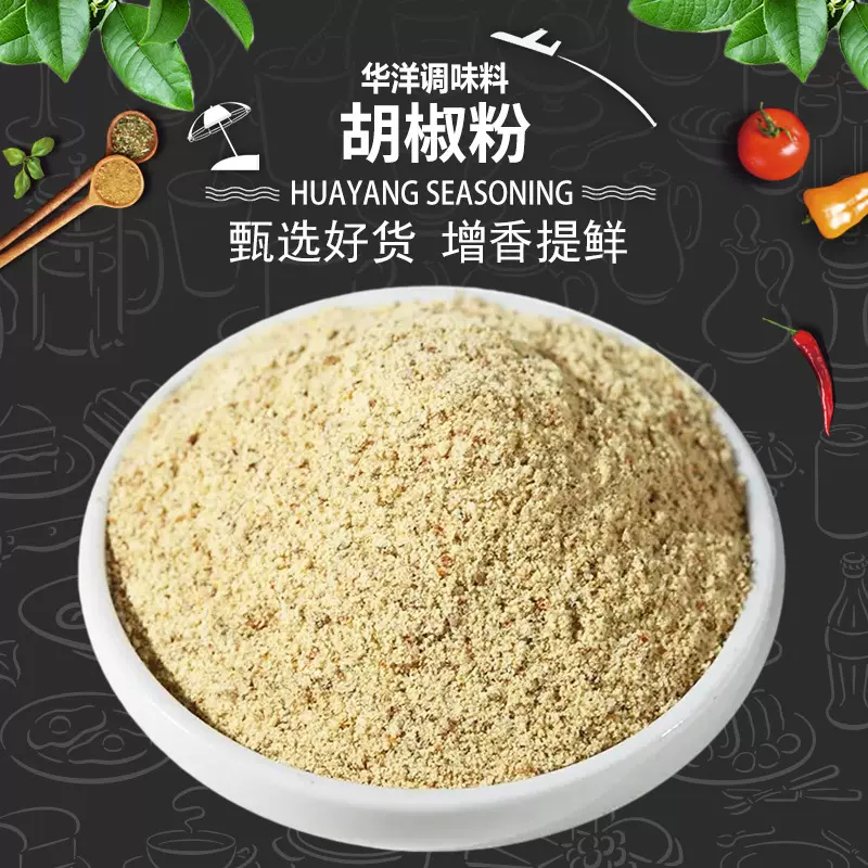厂家供应批发胡椒粉 餐饮调味料香辛料 西餐牛排烧烤披萨调味料
