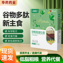 メーカー現物穀物ポリペプチド新主食栄養朝食五穀雑穀粉軽断食代食粉卸売り代発