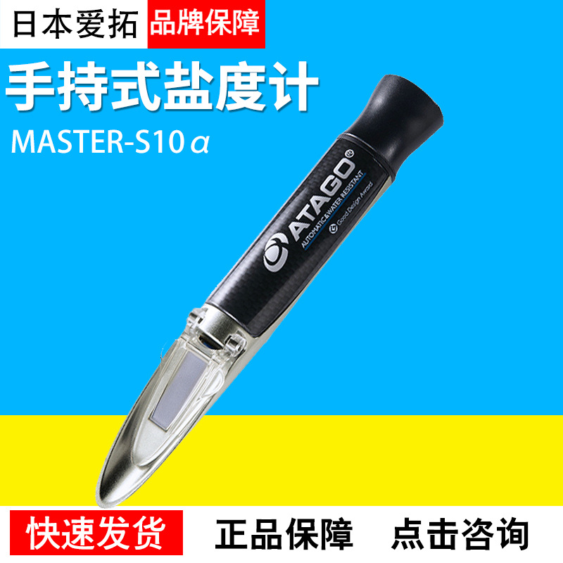 日本爱拓MASTER-S10α/28手持式盐度计