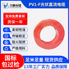 �����4 6 2.5ƽ�����ֱ����|��a�~��о��PV1-F̫��ܹ����|