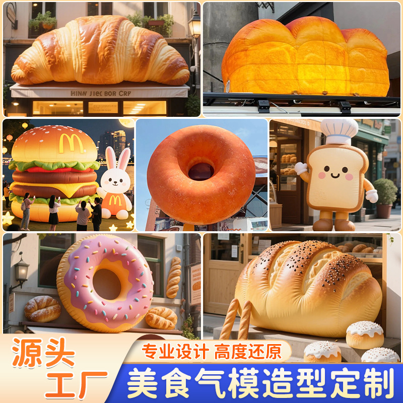 充气面包汉堡气模市集美食节主题气模周年庆节日薯条牛排甜品装饰