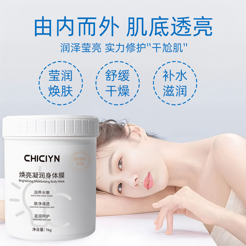 美容院线牛奶体膜身体焕白嫩肤全身提亮焕肤保湿刷酸冷白皮神器|undefined