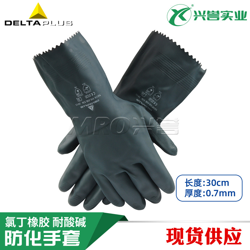 代尔塔 201530经济型氯丁防化橡胶手套 耐腐蚀酸碱 防寒防滑防油