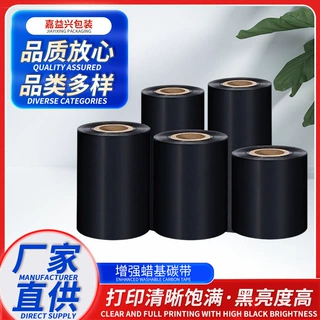 定制款标准热转印碳带增强蜡基碳带条码标签专用色带多规格尺寸