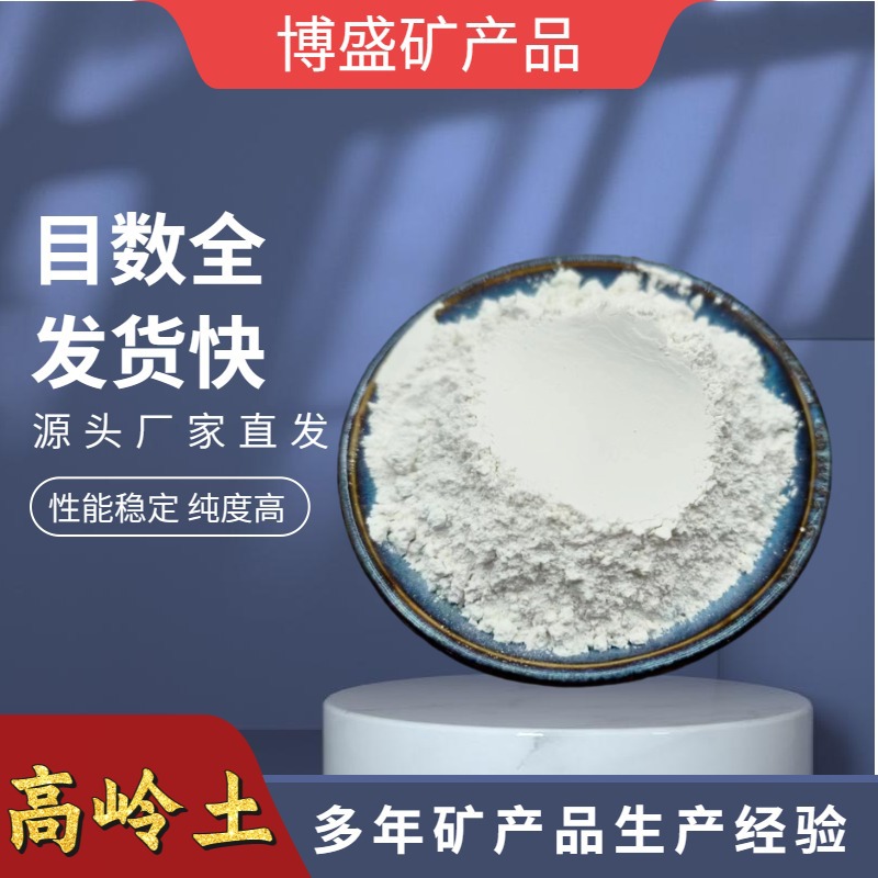 供应超细陶瓷橡胶黏土 水洗煅烧耐火材料 油漆涂料造纸偏高岭土