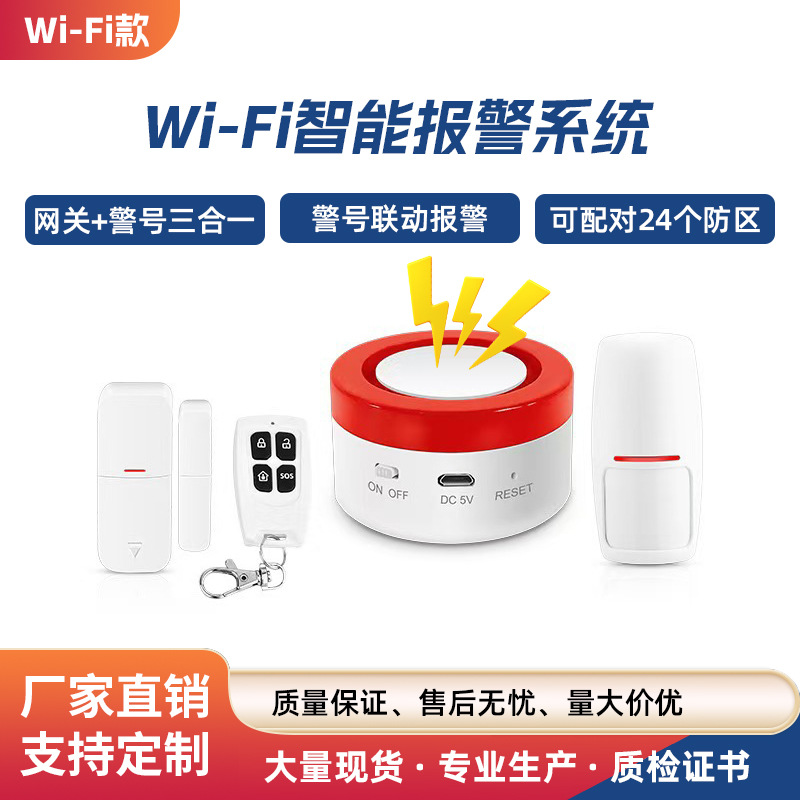 涂鸦WIFI报警主机防盗报警器家用门磁传感器防盗系统人体移动探测