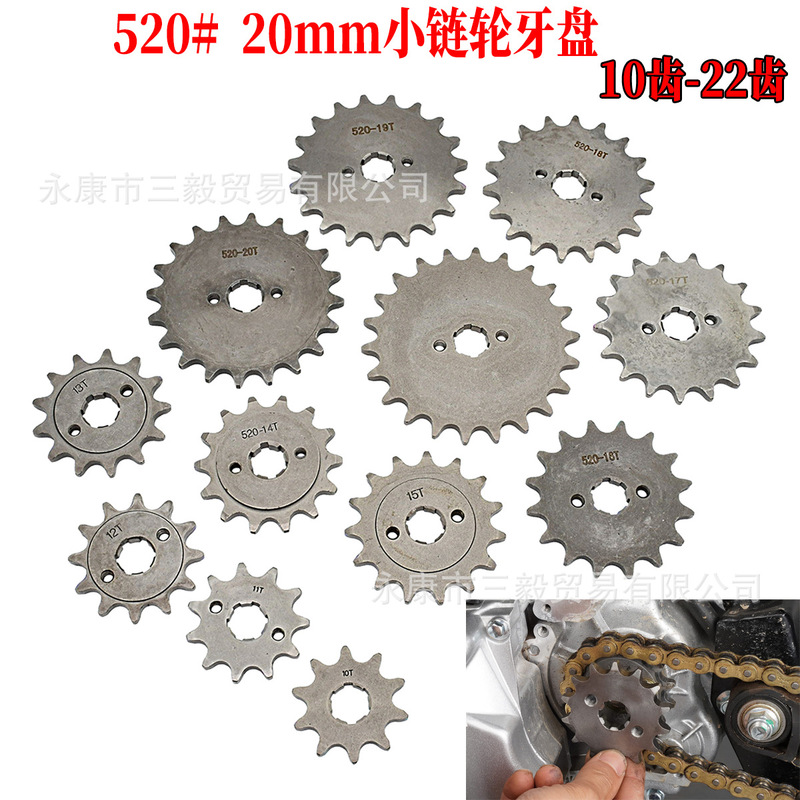 520 type inner hole 20mm pinion front small chain wheel sprocket chain small fly small tooth off-road motorcycle accessories