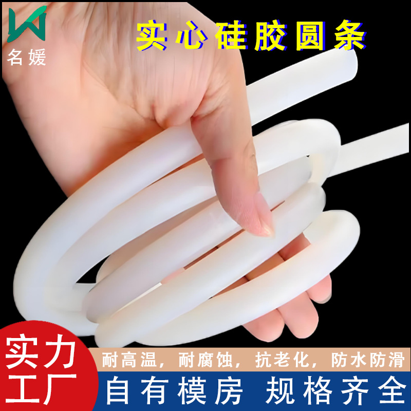 实心硅胶条耐高温硅胶绳防水耐磨半透明耐摩擦密封胶条圆柱形胶条