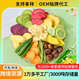 综合蔬果干;薯干类;草莓干