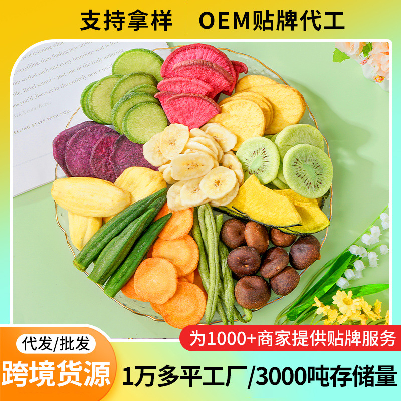 Cross-border factory wholesale fruit and vegetable crisps banana chips casual snacks mushroom crisps 150g bag 12 varieties mixed