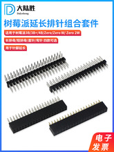 ��ꑄ�4B/3B/Zero GPIO��� 40Pin�Ӹ���ĸ2.54mm����׼�