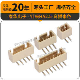 泰华XHB带扣 2.54mm弯脚白色米色带锁钩 2P-12P端子连接器 HA弯针