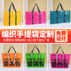 手提编织袋定制pp覆膜彩印企业广告展会宣传加logo防水环保购物袋