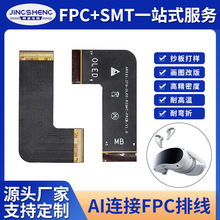 AR柔性线路板AI蓝牙智能眼镜连接FPC加急打样可贴片加工