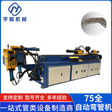 现货75CNC全自动弯管机铝型材不锈钢圆管方管大棚全自动数控厂家