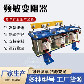 电抗器;频敏变阻器;电动机配件