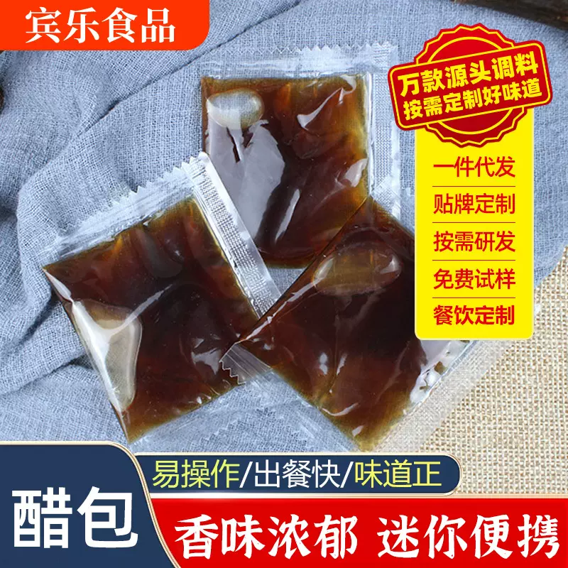 醋包家用蘸饺子凉皮凉拌菜清蒸炖菜腌制调料餐饮用外卖小包装醋包