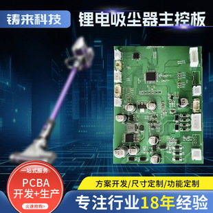 Wireless Lithium Battery Mini Vacuum Cleaner Pcba Dust Collector Handheld All-In-One Machine Circuit Board Pcba Custom Development and Production