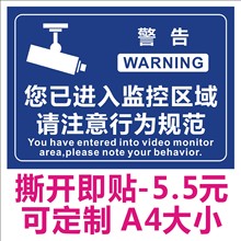 摄像头贴纸标牌 监控警示贴标签贴 警告标语牌 内有监控民警提示