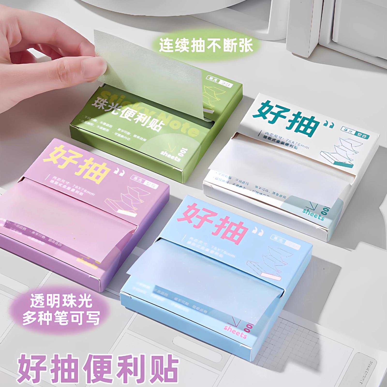好抽盒装抽拉式便利贴高清珠光N次贴半粘错题便签纸高颜值记事贴