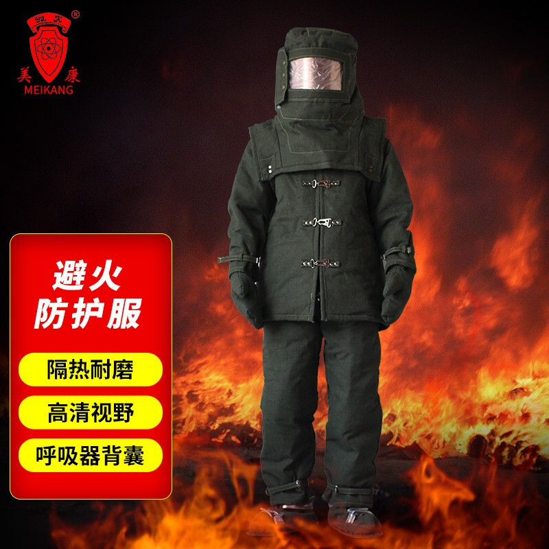 美康MKF-0102消防避火防护服 耐热阻燃不液化 180大视野带背囊