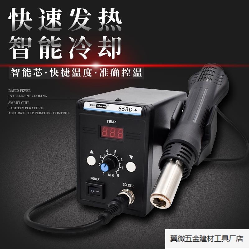 BL858 数显热风700W 吹芯片拆IC返修拆焊维修工作台.厂家批发工厂